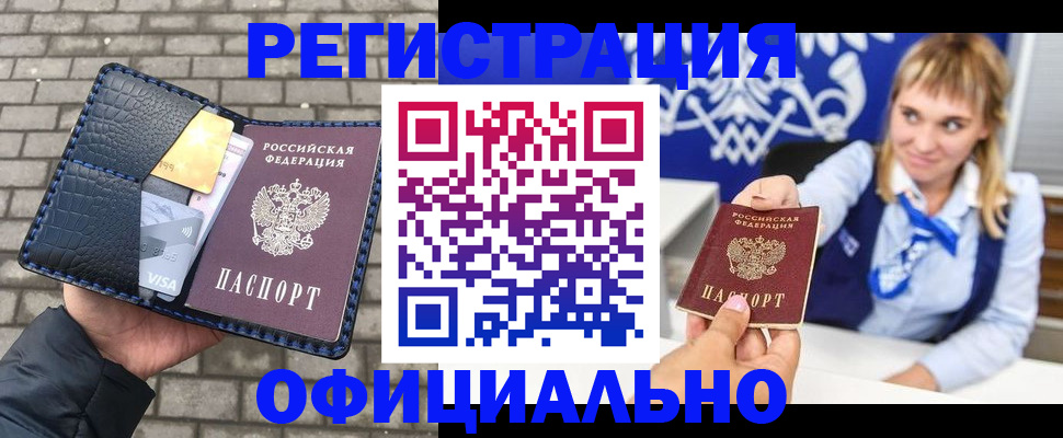 временная прописка в Ленске