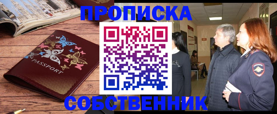 прописка ребенка в Ленске