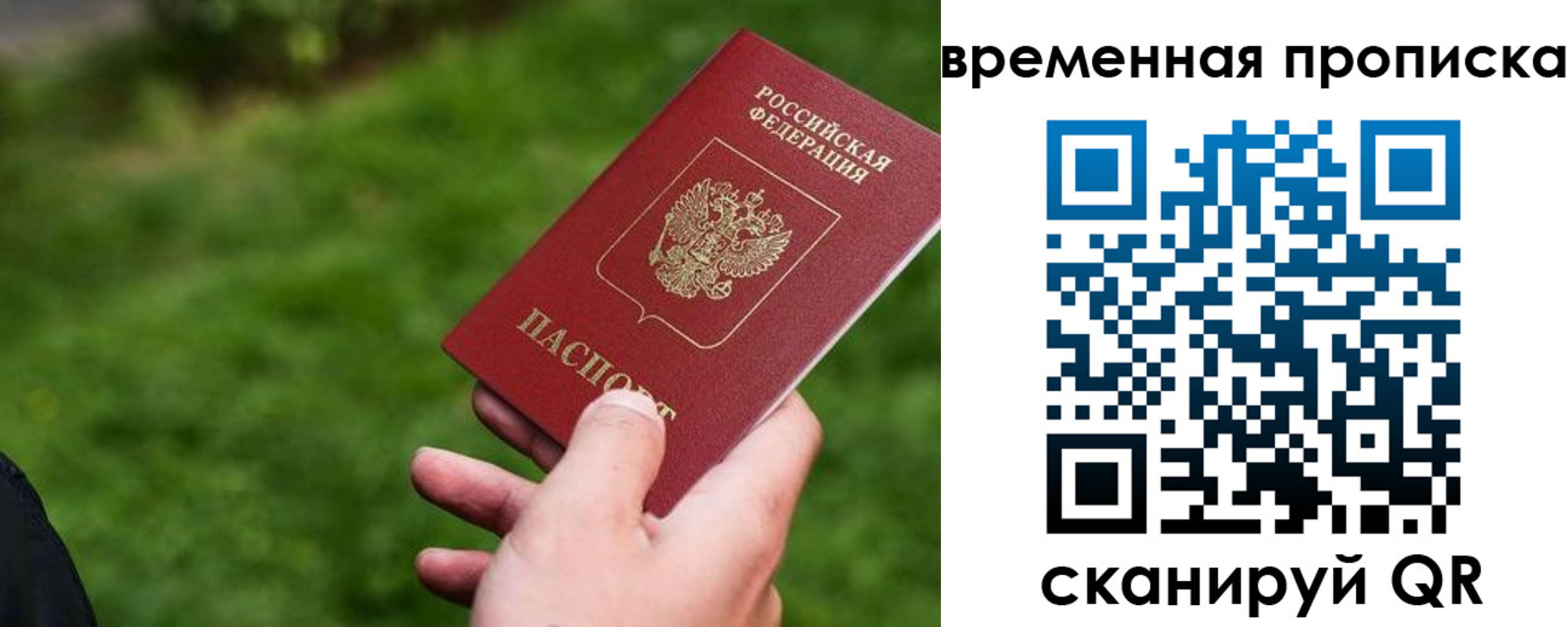 прописка 2025 в Ленске