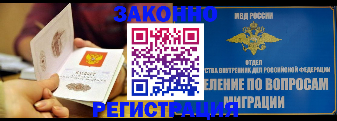 временная регистрация в квартире в Ленске