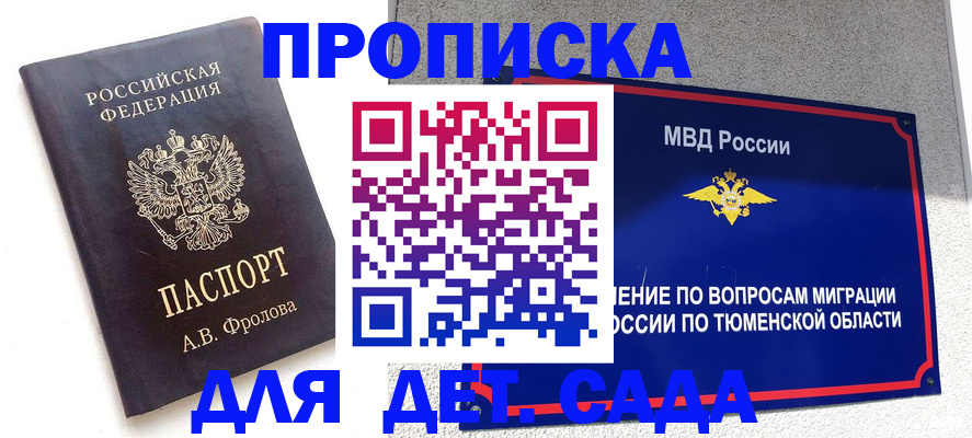 временная регистрация в квартире в Ленске