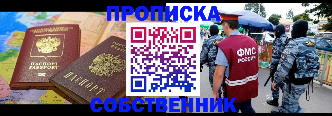 временная регистрация купить в Ленске